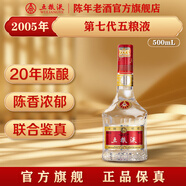 五糧液【官方旗艦】第七代五糧液2004年-2019年濃香型白酒52度 2005年 500mL 1瓶 單瓶裝