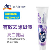 Dontodent德國(guó)原裝 東拓防蛀牙兒童牙膏1-6歲/6-12歲、去火/抗敏成人牙膏 亮白健齒成人牙膏125ML