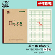 多利博士32K/20+2張小學(xué)生習(xí)字本一年級(jí)寫字本幼兒園田字格習(xí)字冊(cè)摘抄本筆記本重慶小學(xué)標(biāo)準(zhǔn)作業(yè)本10本裝