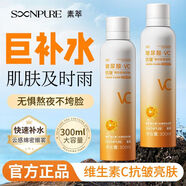 素萃維生素C補(bǔ)水噴霧控油保濕提拉緊致抗皺滋潤抗氧化抗衰老爽膚水 維c抗皺保濕噴霧300ml*2瓶