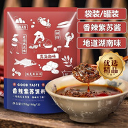 湘野紅姐紫蘇醬湖南香辣紫蘇牛蛙蝦專(zhuān)用調料 小龍蝦料調味醬 香辣紫蘇調料270g*2袋（6小包）