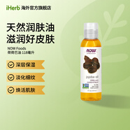 NOW FOODS荷荷巴油 護發(fā)護膚煥活肌膚深層滋潤 118毫升