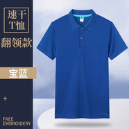 鑫凱蒙夏季速干t恤定制工衣文化廣告衫男女短袖POLO工作服訂制印字logo 【7005速干冰絲】寶藍(lán)色 XL