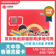 香港流量卡香港電話(huà)卡和記3HK鴨聊佳大中華通用0月租接免費收短信 聯(lián)通大中華30天12G流量卡