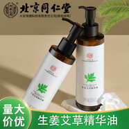 內(nèi)廷上用北京同仁堂內(nèi)廷上用生姜艾草精華油按摩精油批發(fā)200ml A