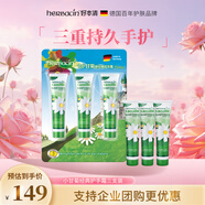 HERBACIN好本清小甘菊新經(jīng)典護(hù)手霜75ml*3三支禮盒裝 超值裝送禮禮物