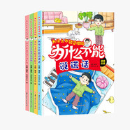 為什么不能這樣做精裝硬殼繪本兒童性格好習(xí)慣培養(yǎng)非注音版課外閱讀書(shū)籍（全4冊(cè)）