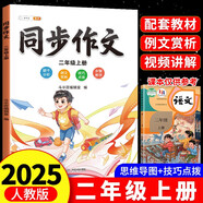 斗半匠 同步作文二年級上 小學生作文起步寫作方法技巧素材積累思維導圖滿分作文大全