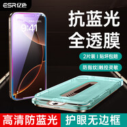 億色（ESR）【不擋屏無黑邊】適用iPhone16promax鋼化膜蘋果16promax手機(jī)膜16pm無塵倉秒貼膜抗藍(lán)光保護(hù)膜