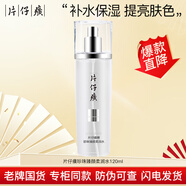 片仔癀 PZH爽膚水提亮膚色補(bǔ)水保濕柔細(xì)膚質(zhì)珍珠臻白系列臻顏柔潤(rùn)水120ml