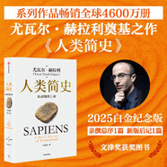 人類簡史 從動物到上帝 白金紀念版 2025年全新設計 叩問人類未來 尤瓦爾·赫拉利經典作品 人類簡史四部曲 智人之上 未來簡史 今日簡史 人類簡史三部曲作者