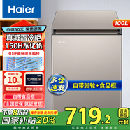海爾（Haier）冰柜家用速凍小型小冰柜商用大容量冷藏冷凍兩用柜節能無(wú)需除霜超低溫帶腳輪食品筐臥式電冰箱冷柜 免除霜 100L 深冷速凍丨 約凍180斤肉