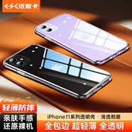 依斯卡適用蘋果11手機(jī)殼 iPhone11保護(hù)套 防摔全包軟邊超輕薄全透明TPU男女款6.1英寸淡化指紋JK793