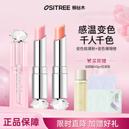 柳絲木（Ositree） 花吻變色唇膏口紅滋潤保濕粉嫩感溫變色千人千色母親節(jié)禮物 變色夢幻粉+變色曼妙橙
