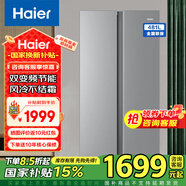 海爾（Haier）對開門超薄家用電冰箱雙開門481升風冷無霜 雙變頻節(jié)能 WIFI智控大容量 國家以舊換新補貼出租房 【481升】 風冷無霜+雙變頻+wifi智控調(diào)溫