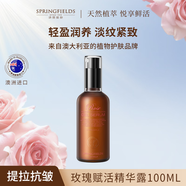 詩(shī)麗繽紛玫瑰賦活精華乳液保濕乳精華油潤(rùn)膚霜補(bǔ)水保濕霜喚醒新肌 玫瑰賦活精華液100ml