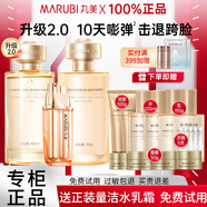 丸美（MARUBI）重組膠原蛋白抗皺緊致抗衰老護膚品套裝水乳禮盒修護舒緩 【雙膠原2.0】水乳+眼霜