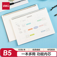 得力(deli)B5/60張考試線圈本 螺旋本筆記本學生用品 思維導圖本25998