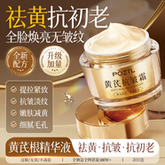 泊紫汀蘭黃芪面霜去黃提亮保濕滋潤補(bǔ)水抗皺緊致抗衰老國貨護(hù)膚霜乳霜正品 2瓶裝*75g 緊致保濕