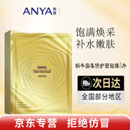 韓雅（ANYA）蝸牛修護滋養(yǎng)修護保濕補水靚膚護膚品系列線下同款院線化妝品 蝸牛修護面膜