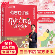 【月子餐系列】42天經(jīng)典月子餐：視頻版 月子餐食譜李紅萍 贈(zèng)10節(jié)視頻課 坐月子一日三餐產(chǎn)后恢復(fù)新生兒護(hù)理一本搞定 孕產(chǎn)婦飲食健康食療知識(shí)百科指南圖書 范志紅詳解孕產(chǎn)婦飲食營養(yǎng)全書