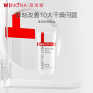 薇諾娜（WINONA）柔潤保濕霜 乳液面霜修護(hù)保濕舒緩護(hù)膚深層補(bǔ)水男女士禮物 【贈品勿拍】柔潤保濕霜2g