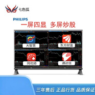 華碩一屏多顯intel i7酷睿i9雙屏四屏電腦炒股票專用證券期貨外匯金融組裝電腦主機(jī)全套 （一屏四顯）43英寸4K飛利浦顯示器+主機(jī) （酷睿i9款）主機(jī)
