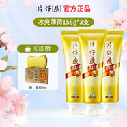 片仔癀（PIEN TZE HUANG）牙膏牙口清家庭套裝緩解牙齦出血亮白去口氣去黃去牙漬去煙漬兒童 冰爽薄荷145g*3支