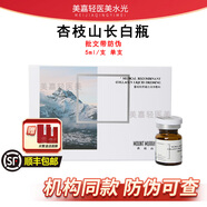 杏枝山祛斑sca3.0套盒愈顏瑩潤精華液凈斑改善色沉提膚色速白瓶院線同款 杏枝山長白瓶單支5ml防偽可查