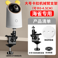 適用于華為攝像機海雀S底座HQ3支架榮耀親選HQ8免打孔攝像頭室內 卡式機械臂大號 (1.5＜夾持厚度＜5cm)