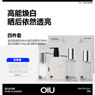 OIU美白水乳套裝去黃祛痘印淡斑保濕護膚品男士禮盒生日禮物 【美白祛痘加乘】水乳潔+精華 【支持掃碼驗證】