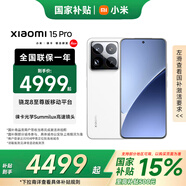 小米（MI）小米15Pro【國(guó)家補(bǔ)貼15%】徠卡光學(xué)Summilux高速鏡頭 驍龍8至尊版移動(dòng)平臺(tái) 徠卡潛望長(zhǎng)焦 白色 12GB+256GB 官方標(biāo)配