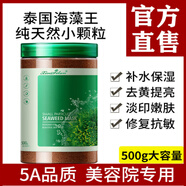 熏姿顏泰國海藻面膜小顆粒官方品正美容院孕婦專用補水天然海澡泥旗店艦 進口海藻王補水修復(fù)(孕婦專用)  500g
