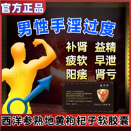 西洋參熟地黃枸杞子軟膠囊男人和血勃起補氣腎固藥房直售 3盒【威武持久】
