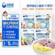 谷媽咪多種口味7:1營養(yǎng)強(qiáng)化無添加食用鹽小面條 鈣鐵鋅寶寶掛面兒童面條 （4袋）核桃+雞蛋+蔬菜+鈣鐵鋅