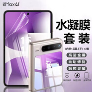 開美智（KMaxAI）【兩套】適用華為Pura X手機(jī)貼膜（內(nèi)屏膜+后膜上下）PuraX典藏版闊型折疊屏高清水凝膜防刮保護(hù)膜
