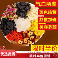 爾婭貝氣血雙補養(yǎng)顏茶玫瑰菊花人參紅棗枸杞組合養(yǎng)女生美容熬夜滋補茶 試喝裝10包[不送杯]
