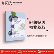乳娜（RUNA）藍(lán)莓水療云絲面膜 東陽光面膜護(hù)膚品補水保濕舒緩面膜 25g*5片
