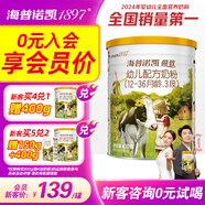 海普諾凱1897新國標(biāo)荷致800克嬰幼兒配方奶粉荷蘭原罐進(jìn)口 段位可選 海普諾凱3段400克