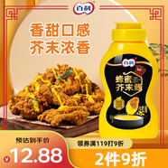 百利蜂蜜芥末醬 黃芥末醬炸雞沙拉醬漢堡披薩醬商用小包裝 220g