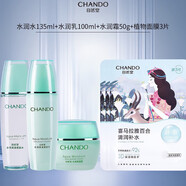 自然堂（CHANDO）水潤補水保濕套裝洗面奶水乳面霜護膚化妝品全套正品 水潤保濕4件套-柔膚水135ml+乳100ml+霜50g+面膜