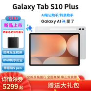 三星平板電腦2024款Galaxy Tab S10+ 12.4英寸 內(nèi)置AI智享 學(xué)習(xí)辦公 高亮順滑防眩光全視屏 含S Pen 星耀銀WIFI版【12G+256G】 標(biāo)配+45W快充套裝+備用筆尖