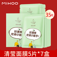 小迷糊面膜清瀅控油補水清爽保濕清潔保濕不黏膩平衡控油護膚品 35片