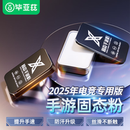 畢亞茲吃雞神器 英雄聯(lián)盟手游手速粉和平精英王者榮耀吃雞手機游戲走位固態(tài)粉防手汗防滑觸屏 YX85