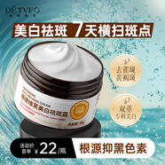 德德維芙（DETVFO）美白祛斑面霜淡化黑色素去雀斑黃褐斑淡斑煙酰胺非377滋潤保濕35g