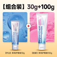 Bepanthen拜耳護臀膏100g嬰兒新生兒寶寶貝樂(lè )欣尿布疹屁屁樂(lè )霜【咨詢(xún)領(lǐng)券】 【30g+100g】輕松應對居家和外出