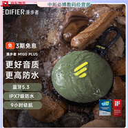 漫步者M100 Plus 便攜式藍牙音箱 戶外音箱 低音炮 藍牙5.3 IPX7級防水