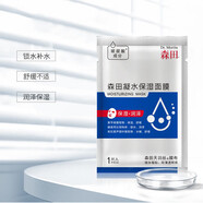 森田凝水保濕面膜 玻尿酸補水保濕面膜補水鎖水敏感肌可用25gx1片