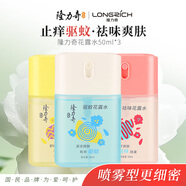 隆力奇驅(qū)蚊花露水魔盒防蚊止癢祛味噴霧戶外便攜蚊蟲50ml *3瓶