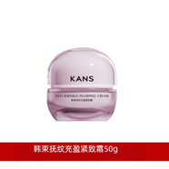 韓束（KanS）面霜紅石榴鮮活水盈霜補(bǔ)水霜保濕精華霜面霜 充盈緊致霜50g